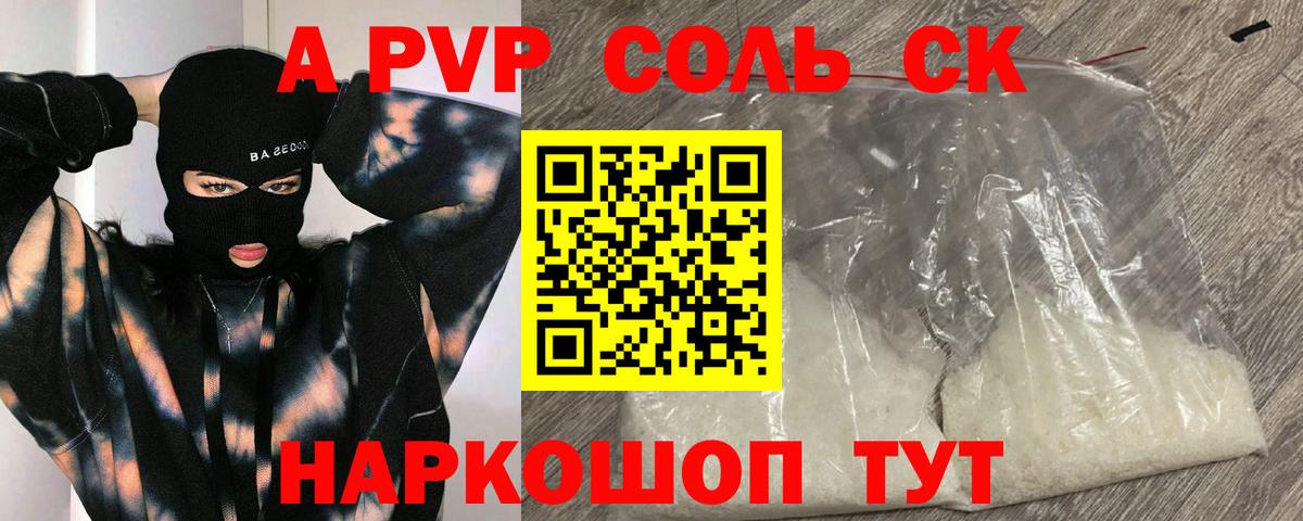 A-PVP крисы CK  А ПВП Соль  A-PVP кристаллы  Черняховск  APVP  Вход с VPN 
