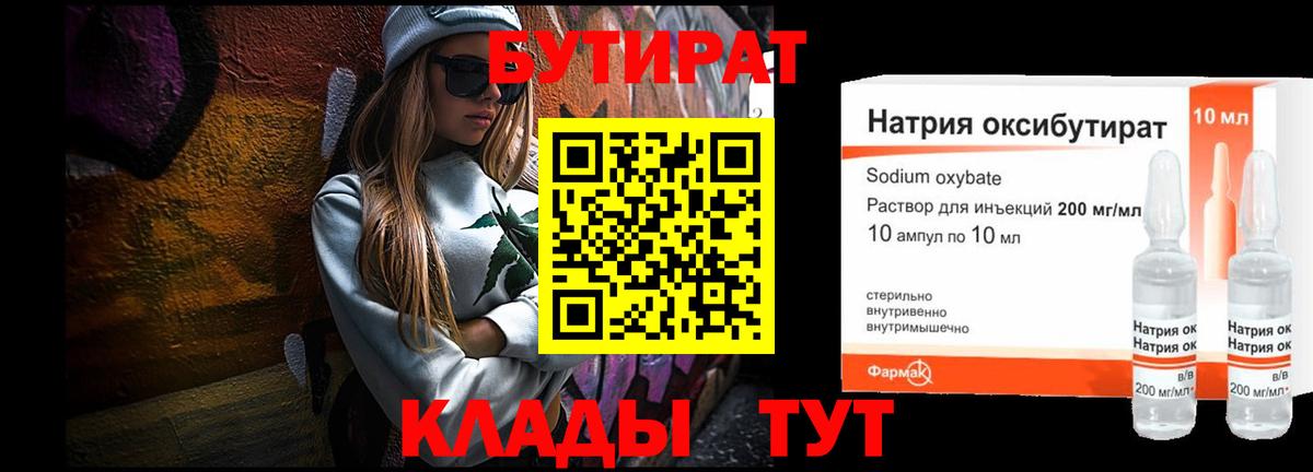 Черняховск  БУТИРАТ BDO 33%  Вход с VPN 