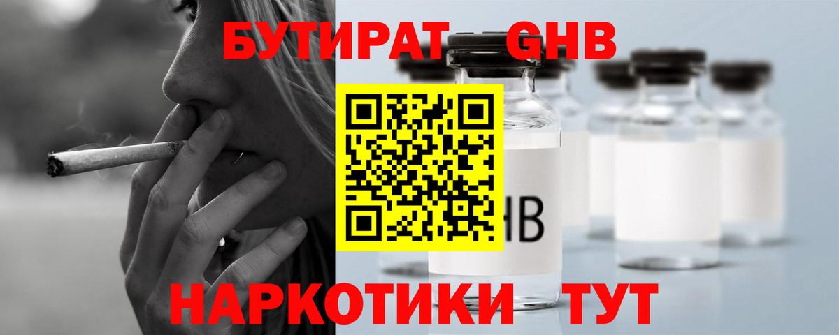 БУТИРАТ 99% Черняховск