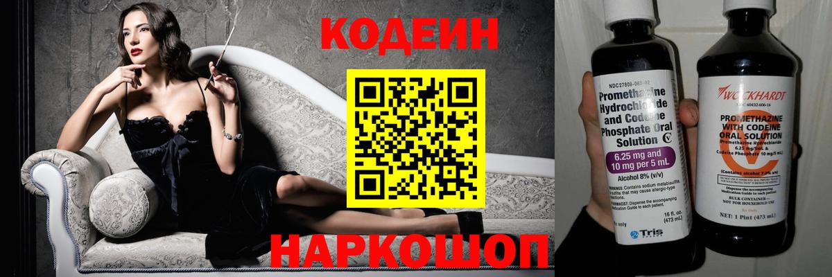 Кодеиновый сироп Lean напиток Lean (лин)  Вход с VPN  Кодеиновый сироп Lean Purple Drank  Черняховск 