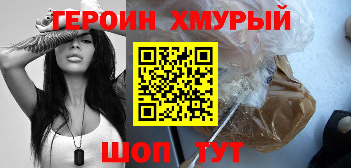 Черняховск  ГЕРОИН Heroin  Вход с VPN 