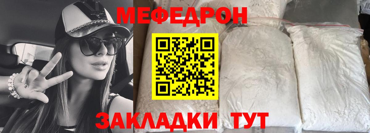 Мефедрон  Черняховск