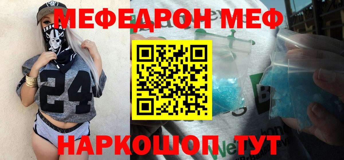 МЕФ  Мефедрон mephedrone  Вход с VPN  Черняховск  Меф кристаллы  МЯУ-МЯУ 