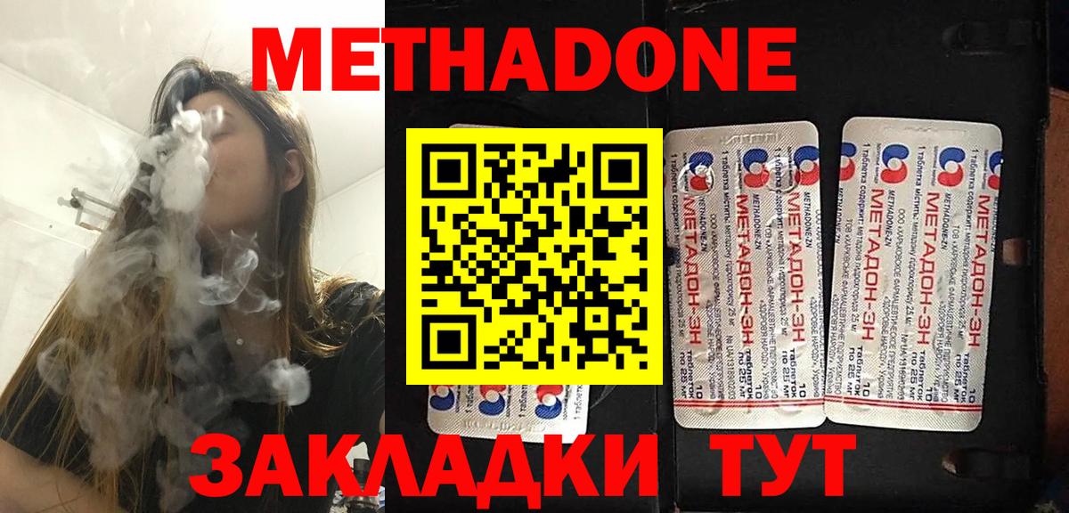 Черняховск  МЕТАДОН methadone  Вход с VPN  МЕТАДОН белоснежный 